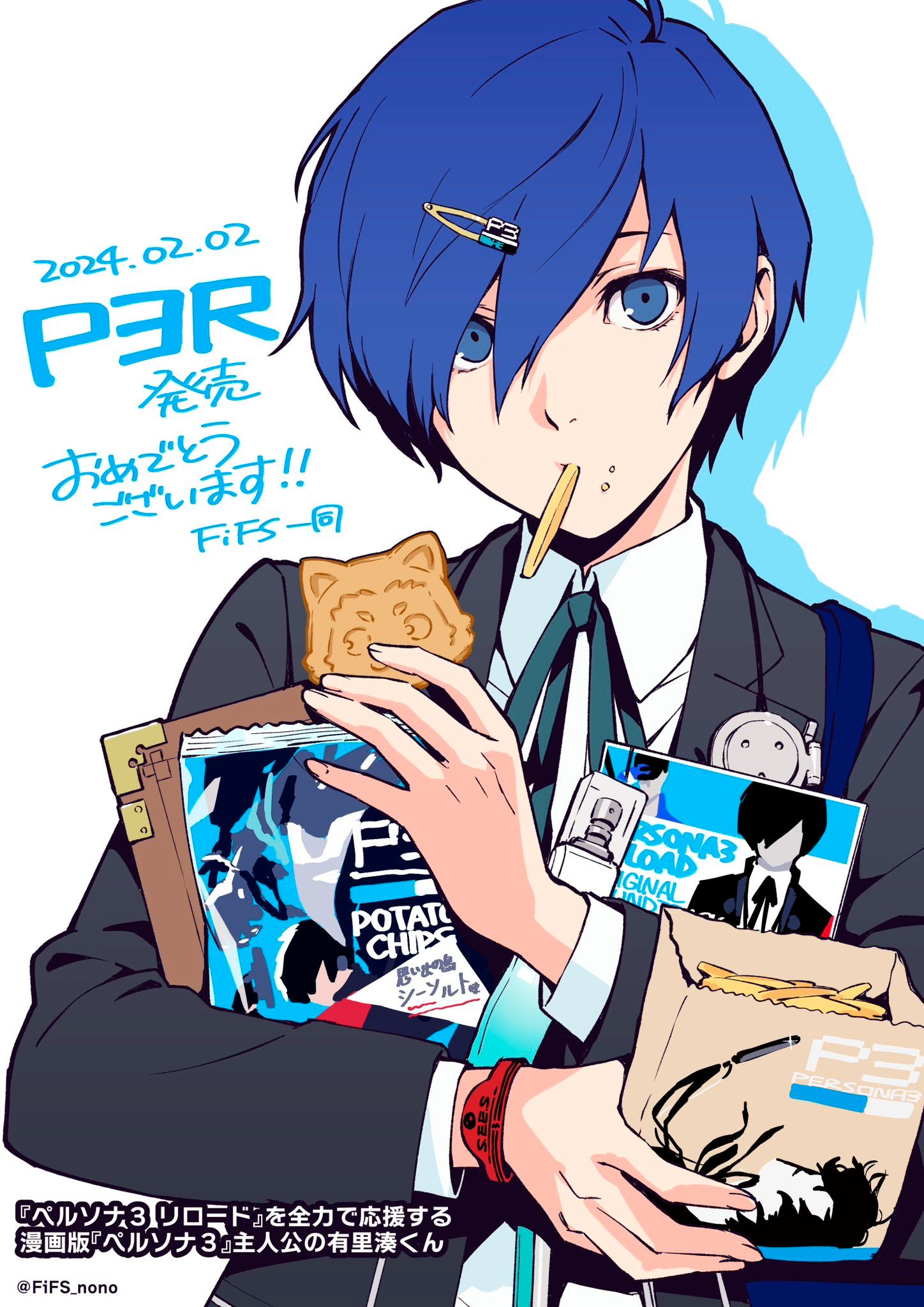 Persona 3系列