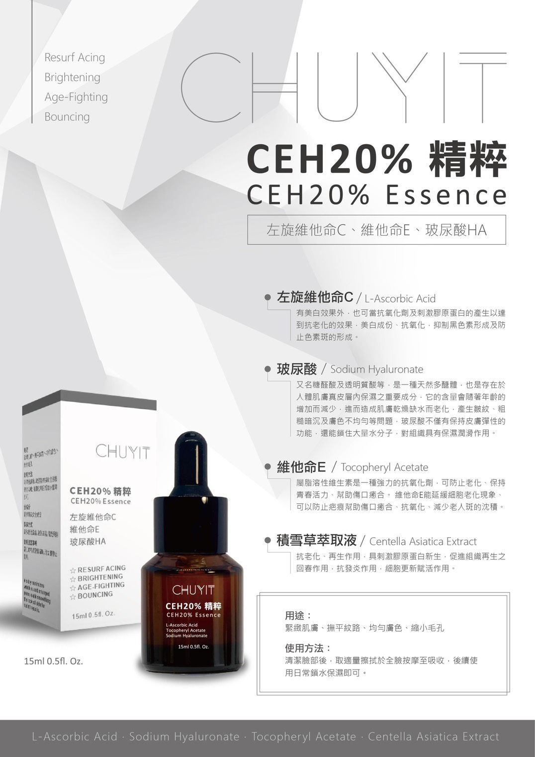 ✨CHUYIT CEH20%精萃✨