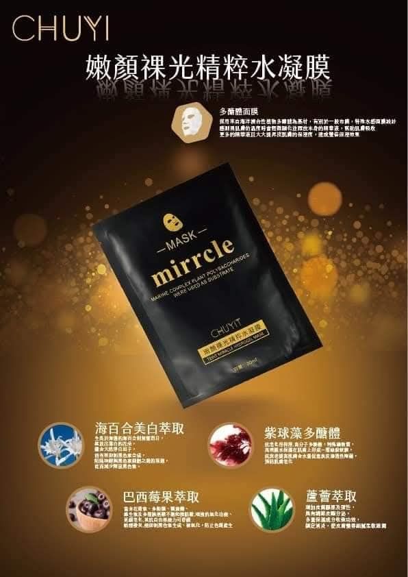 嫩顏裸光精粹水凝膜