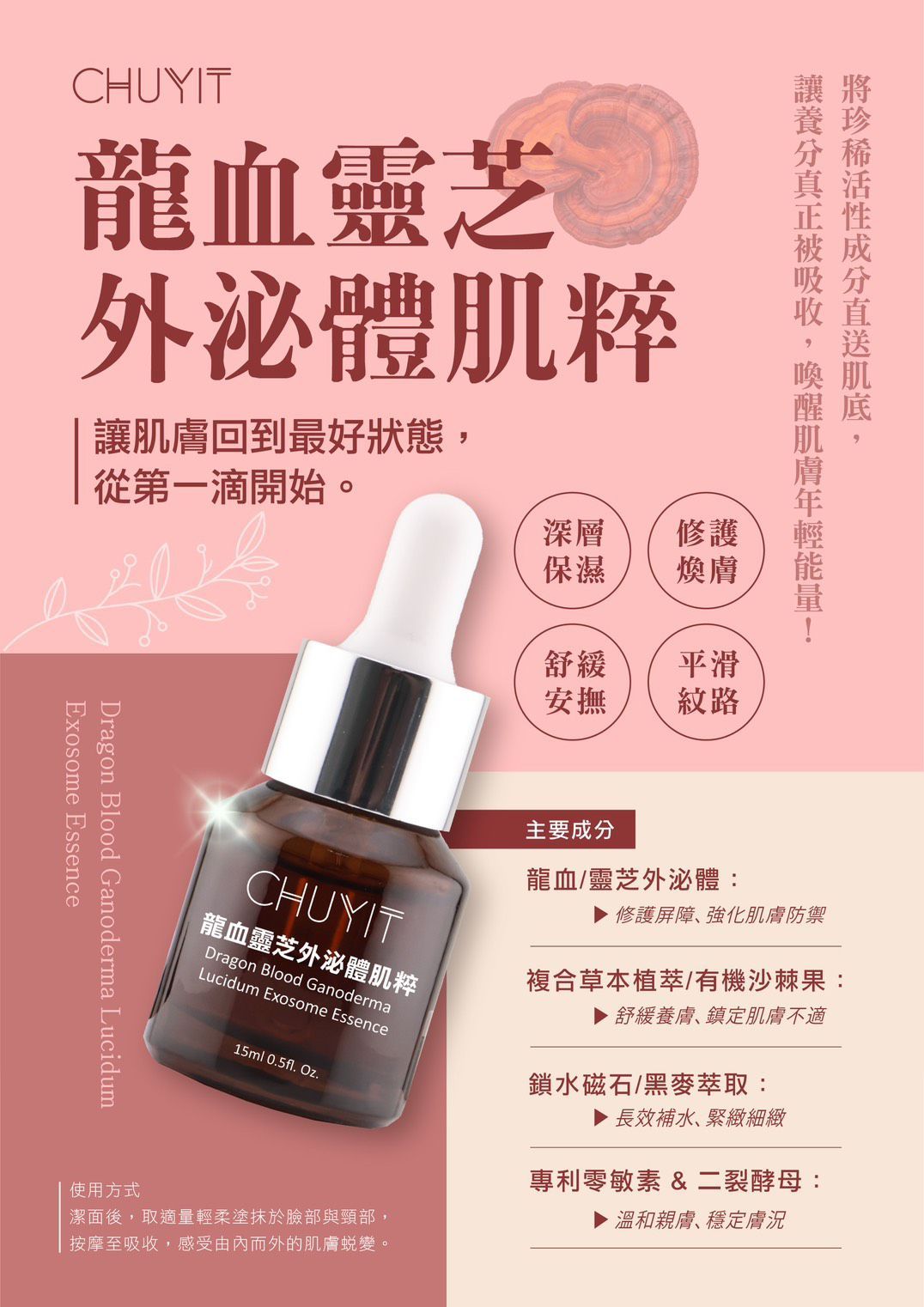 龍血靈芝外泌體肌萃