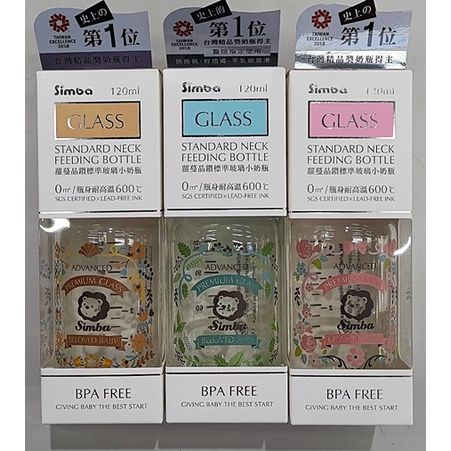 Simba 小獅王辛巴 蘿蔓晶鑽標準玻璃奶瓶120ML/240ML （天藍/粉紅/咖啡）內附S圓孔奶嘴