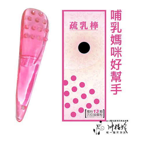 UniBABE優貝比 疏乳棒1入 胸部護理 乳腺疏通