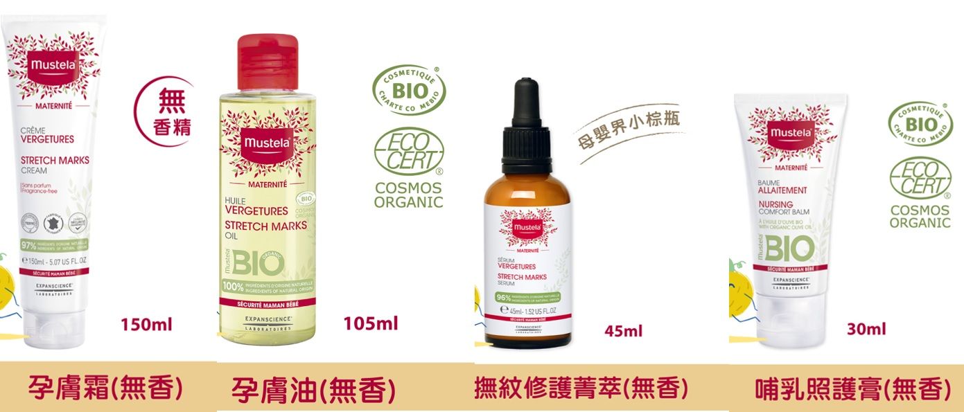 【慕之恬廊】孕膚霜（香氛/無香款）150ml/孕膚油 105mL/撫紋修護菁萃（無香） 45ml/哺乳照護膏 30ml