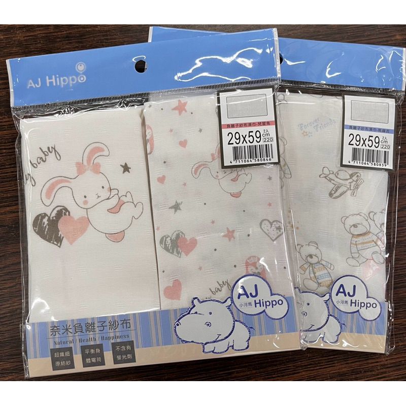 AJ HIPPO小河馬 負離子紗布澡巾2入/29 x 59cm/（熊麻吉 /梵星兔）