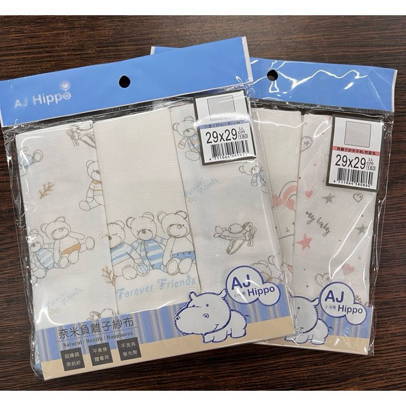 AJ HIPPO小河馬 奈米負離子紗布方巾手帕3入 （梵星兔/熊麻吉）