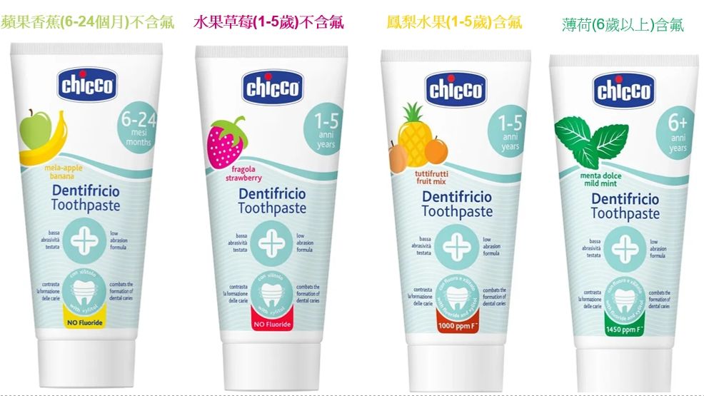 Chicco 兒童木糖醇牙膏50ml（多款可選）