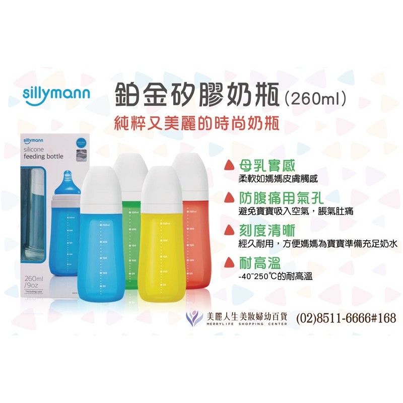 韓國【Sillymann】100%鉑金矽膠奶瓶 160ml/260ml（多色可選）