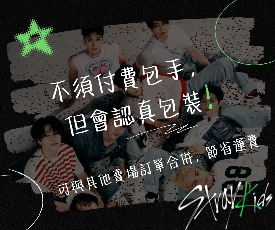 感謝各位妞兒，愛心包手免費提供♡