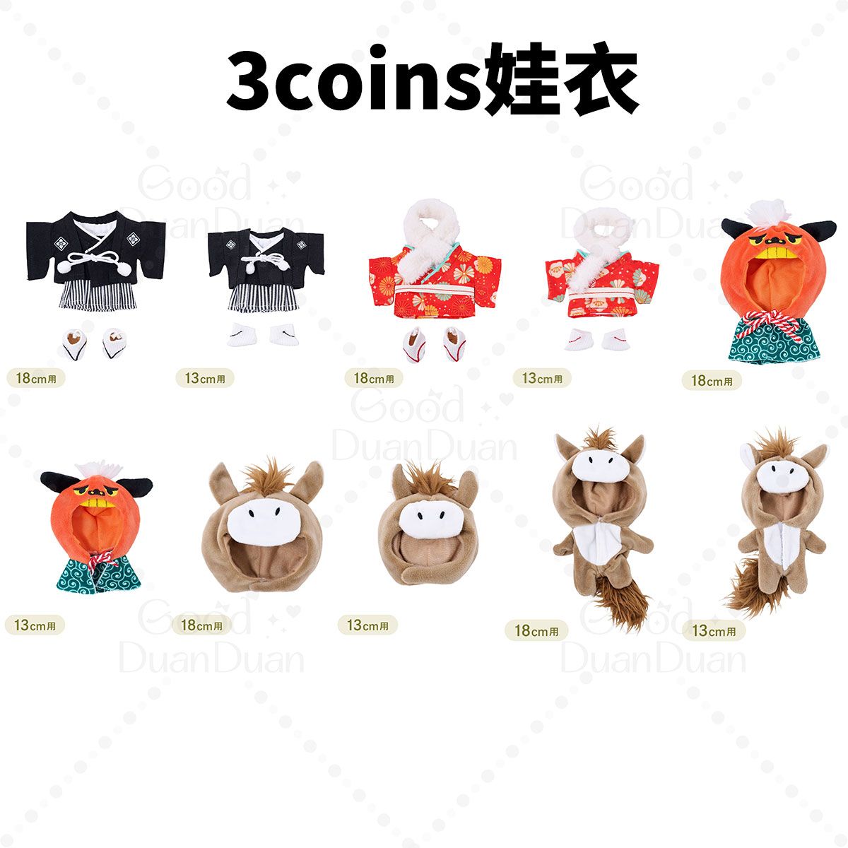 【3coins】ぬい活-娃衣配件1：