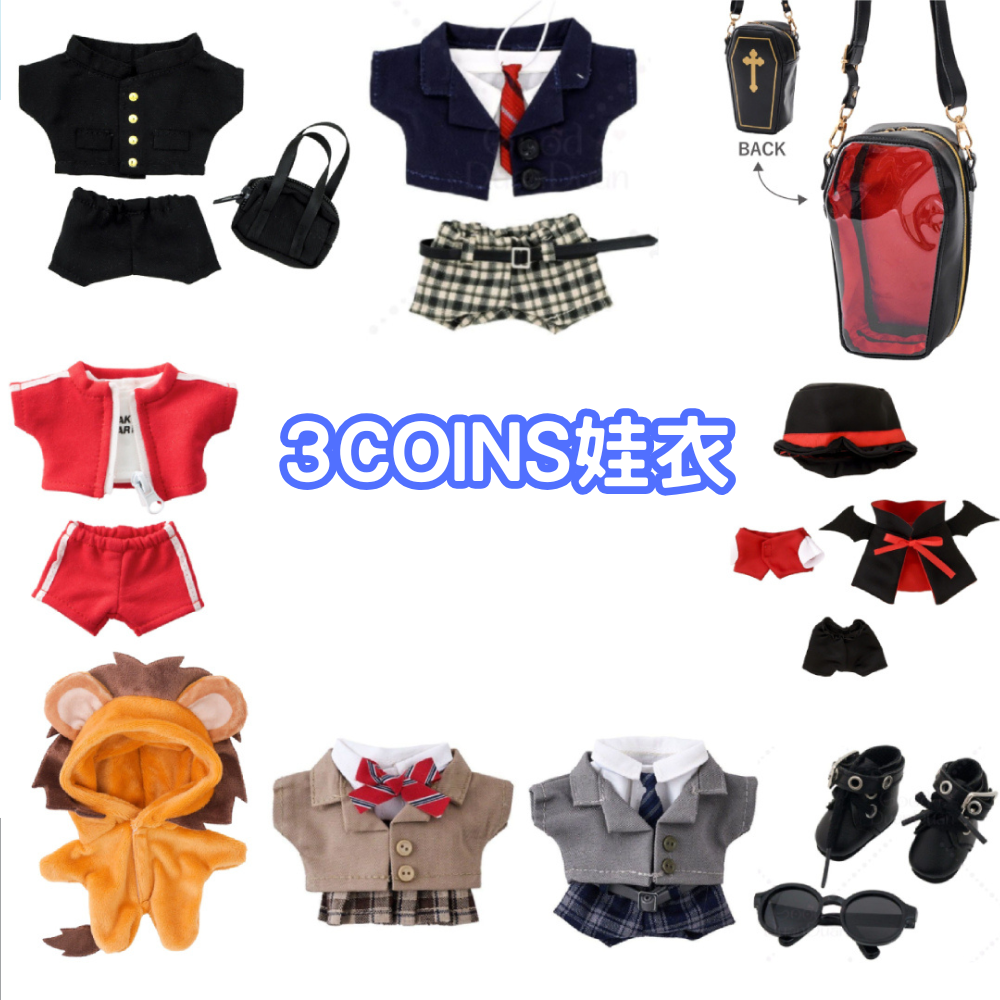 【3coins】ぬい活-娃衣配件2：