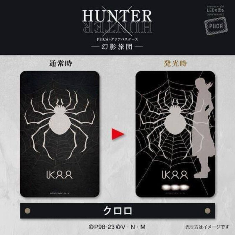 日版限定 幻影旅團PIICA＋發光卡套  絕版!!! 最後數量 賣完就沒了