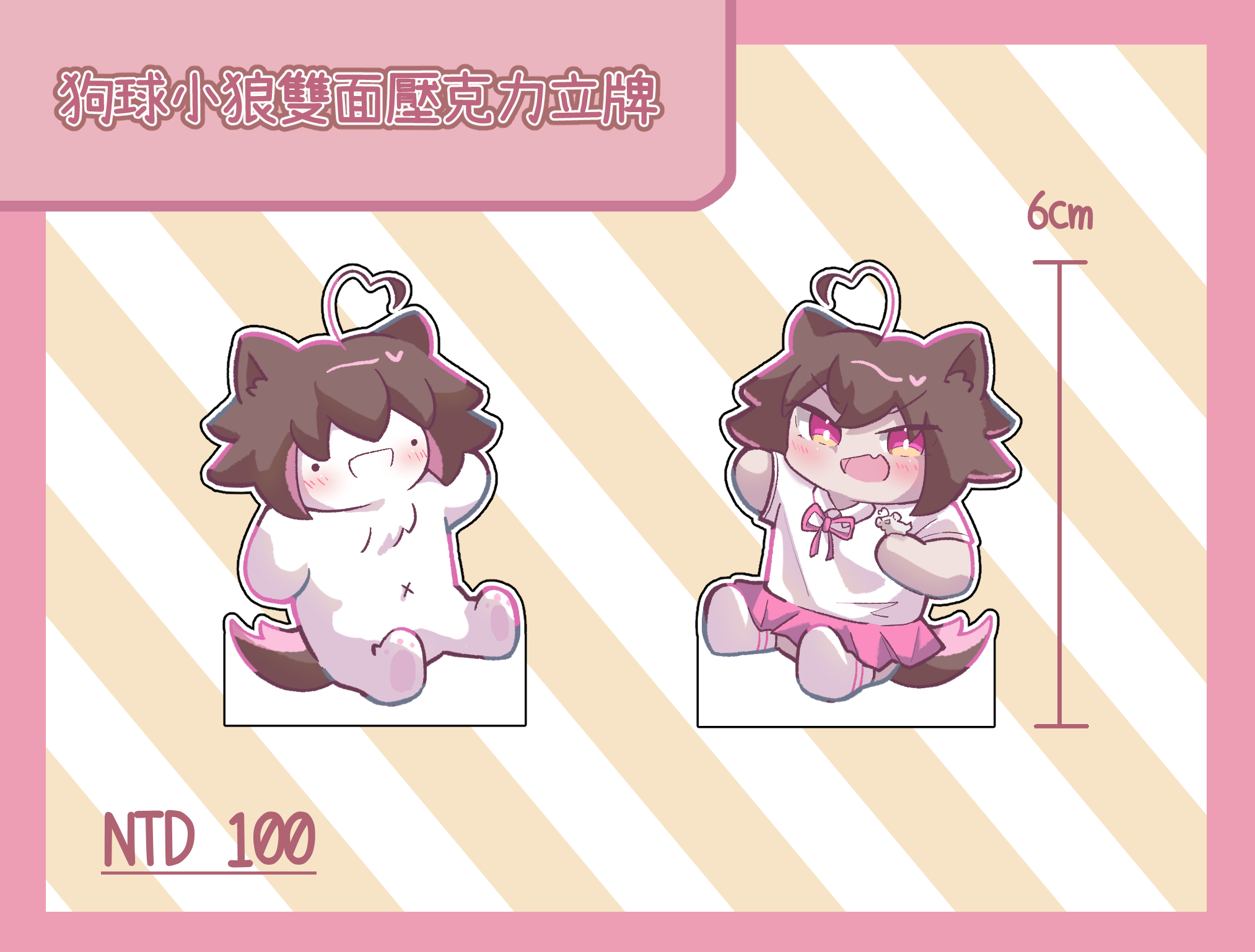 狗球小狼壓克力立牌
