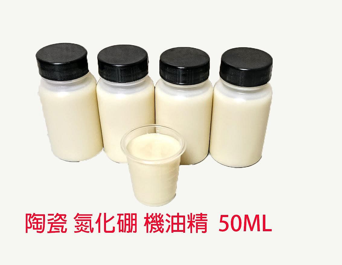 C+小站 AMOCO 機車 氮化硼 機油精 牛奶 油精 白色 C-TEC 1000 引擎機油精