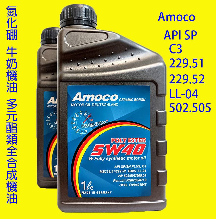 AMOCO 5w40 5W-40 全合成 多元 酯類 氮化硼 汽柴油 牛奶 機油 C3 229.52