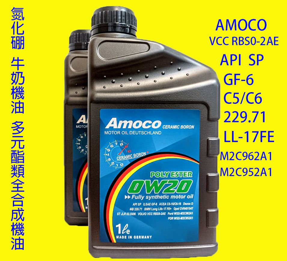 AMOCO 0w20 0W-20 全合成 多元 酯類 氮化硼 汽柴油 牛奶 機油 VOLVO