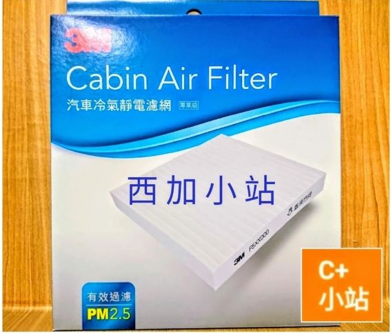 FORD FIESTA 1.0 1.4 1.6 自排 國産 3M 冷氣濾網 2片式（10-17年） FD018