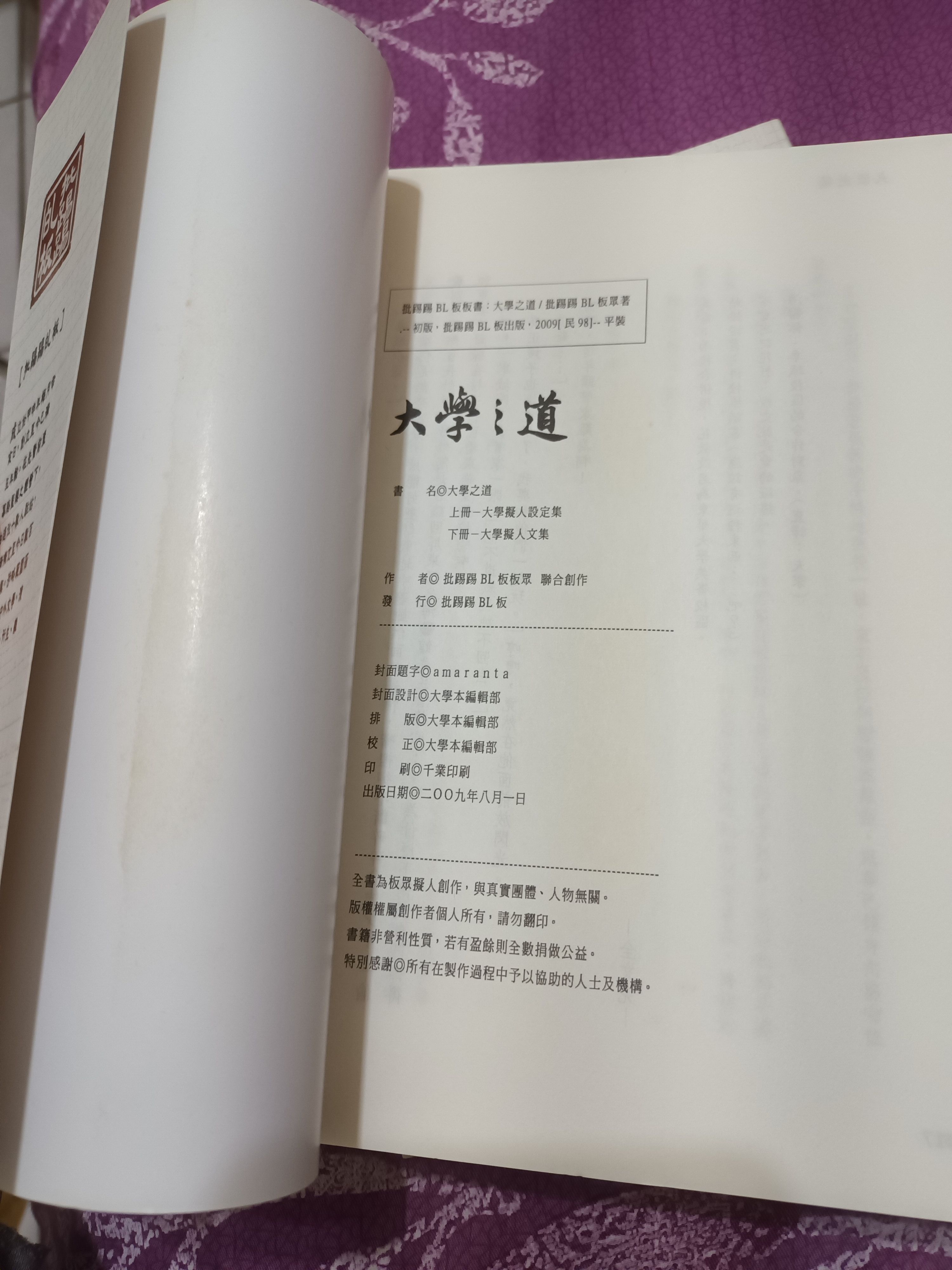 大學之道 兩冊 批踢踢 BL 小說