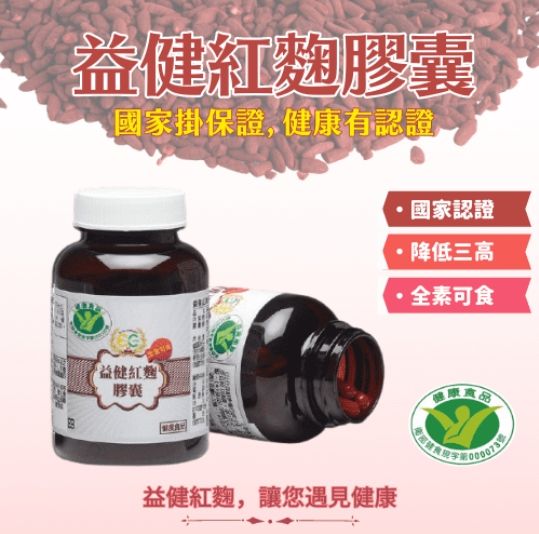益力康-益健紅麴膠囊1瓶/120顆