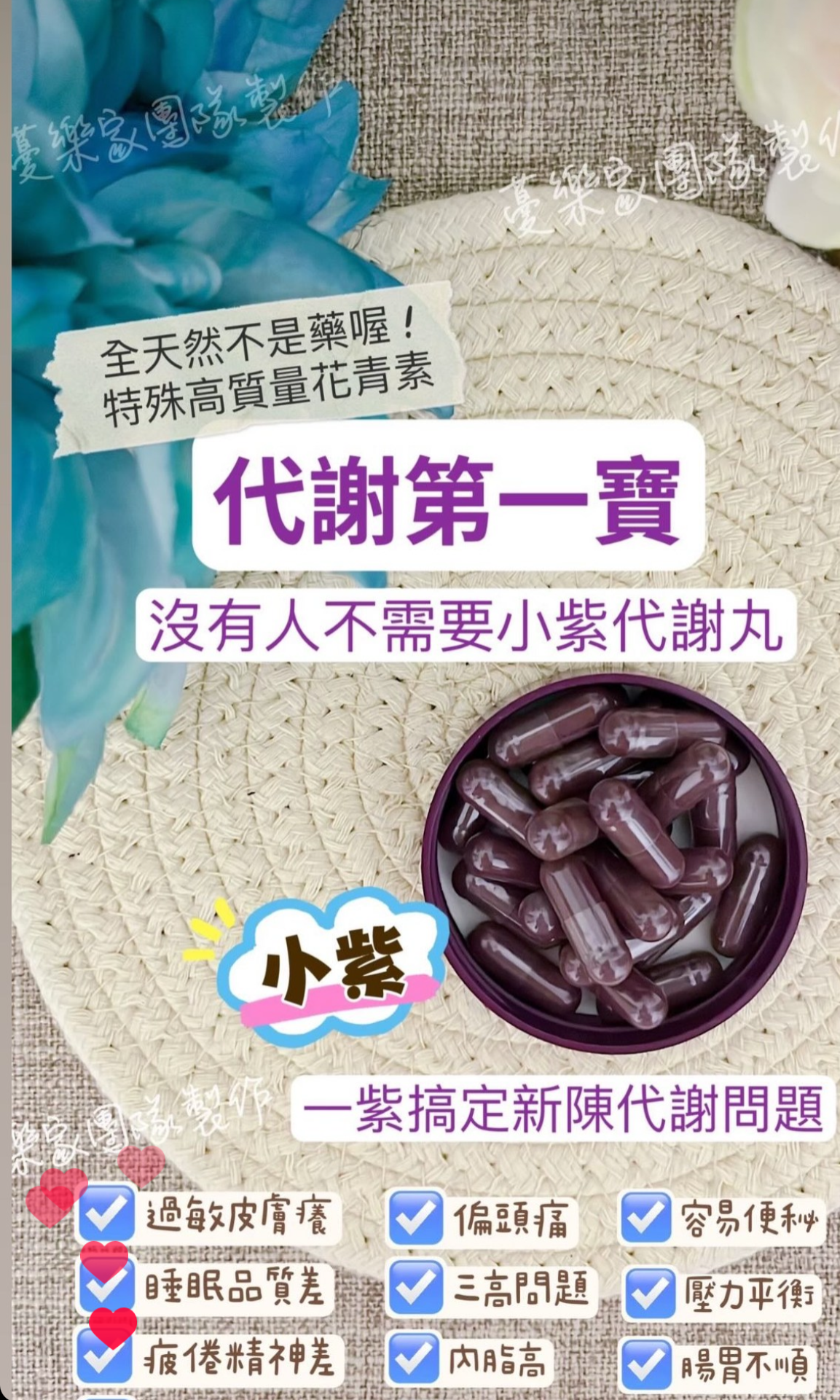 代謝丸小紫開團優惠中🥳