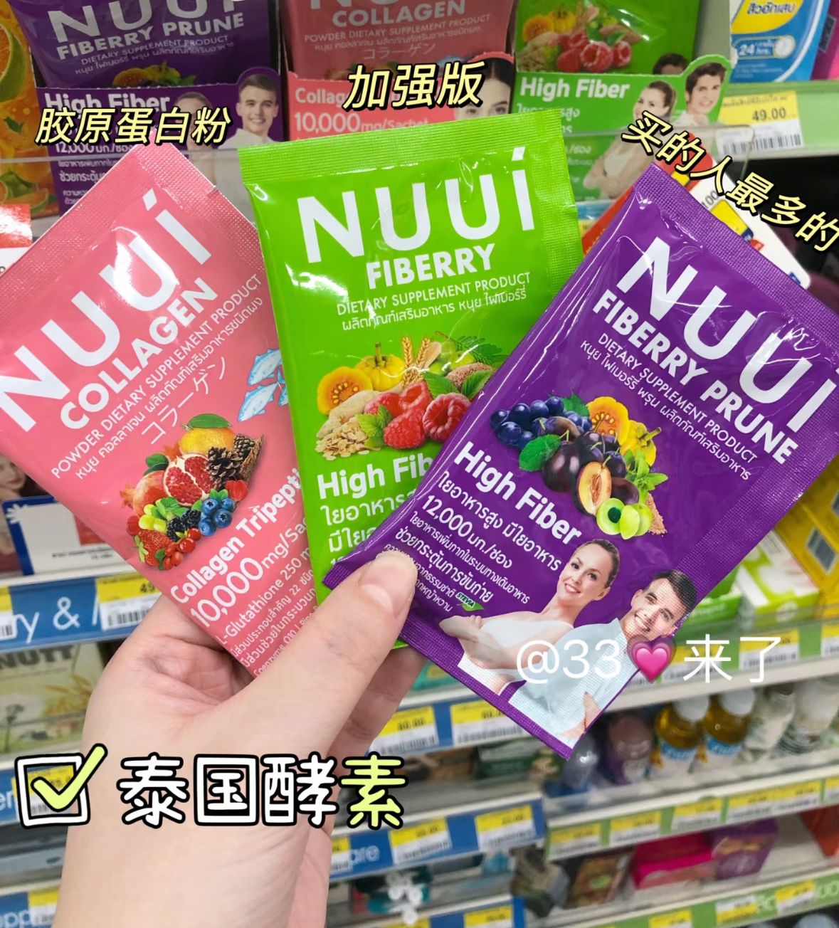 ✨泰國膠原蛋白✨ NUUI 酵素 小紅書推薦 便秘救星 正品 一盒10包