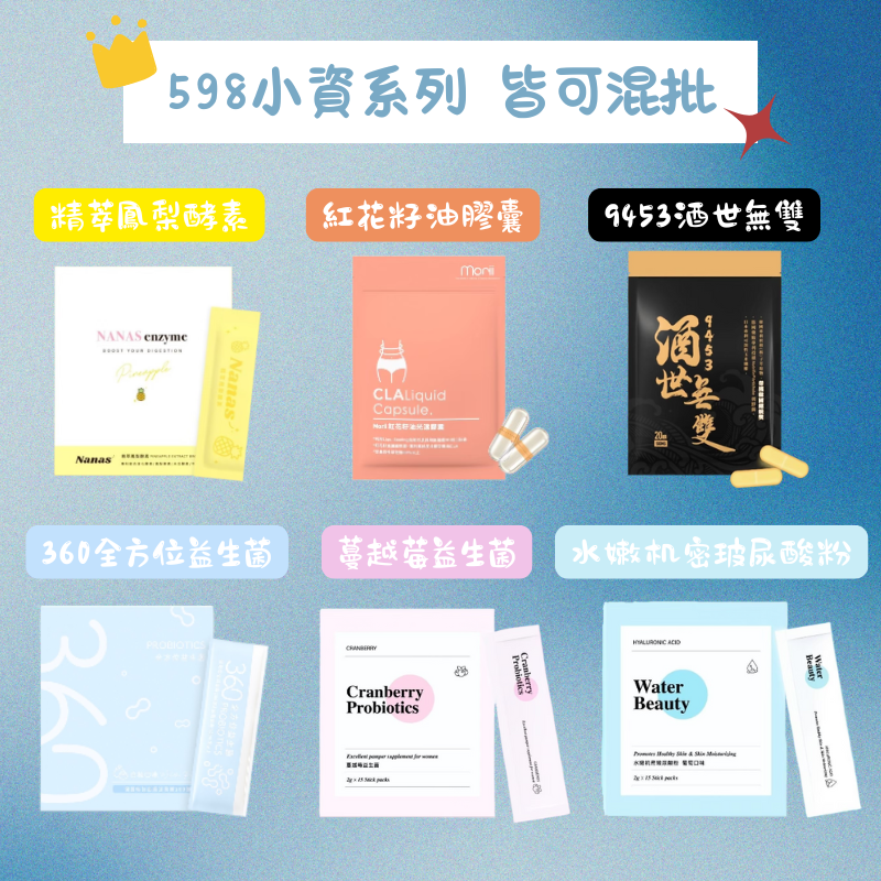 小資女598混搭系列