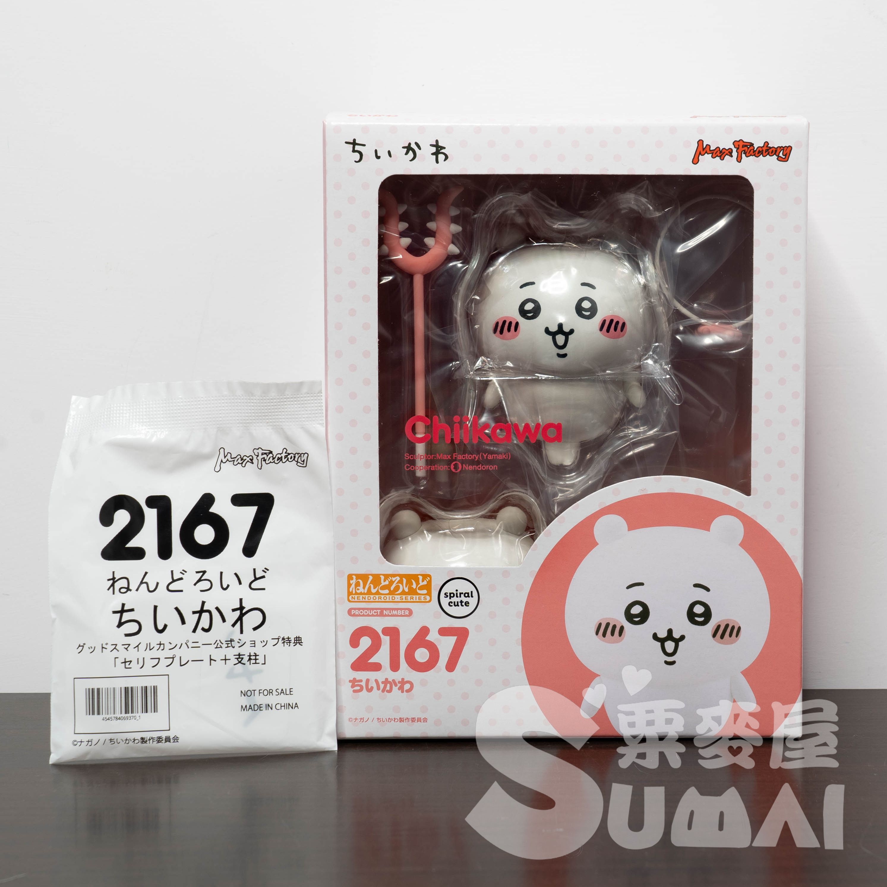 【SuMai粟麥屋】現貨 一般版 特典版 GSC  吉伊卡哇 小可愛 黏土人 完成品 公仔 自嘲熊 熊