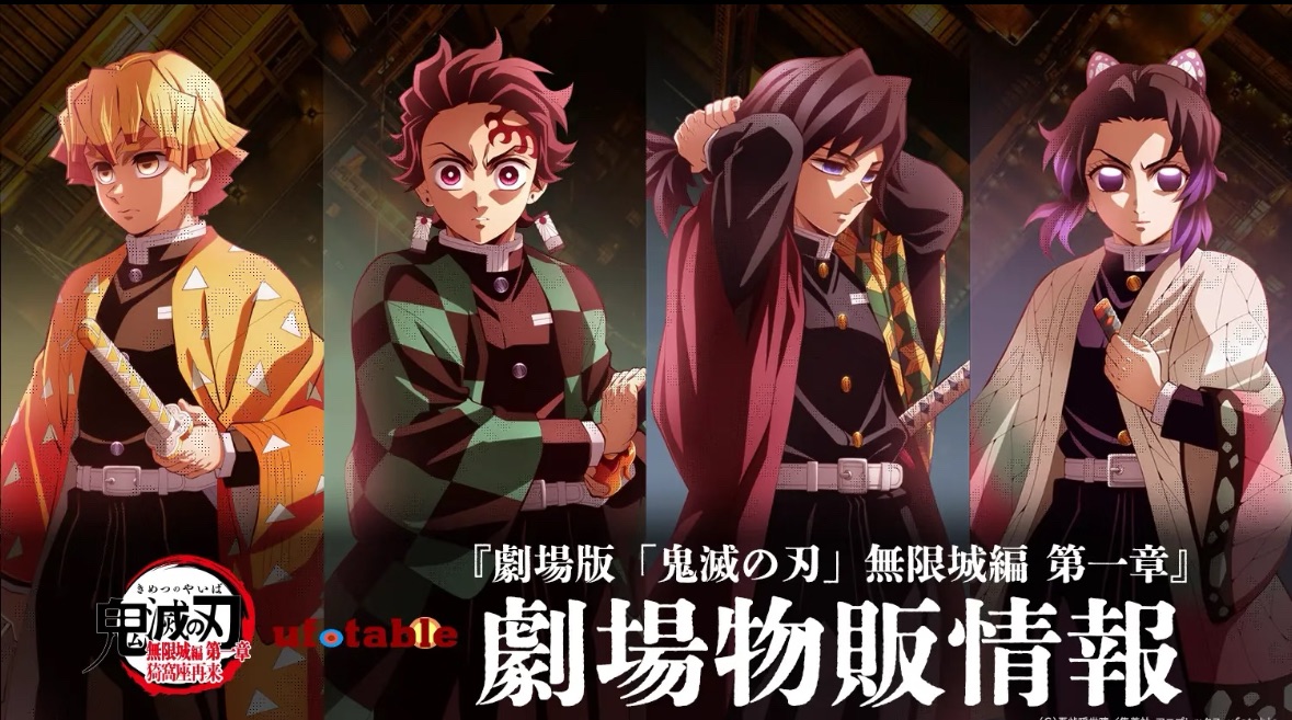 鬼滅之刃劇場版補貨