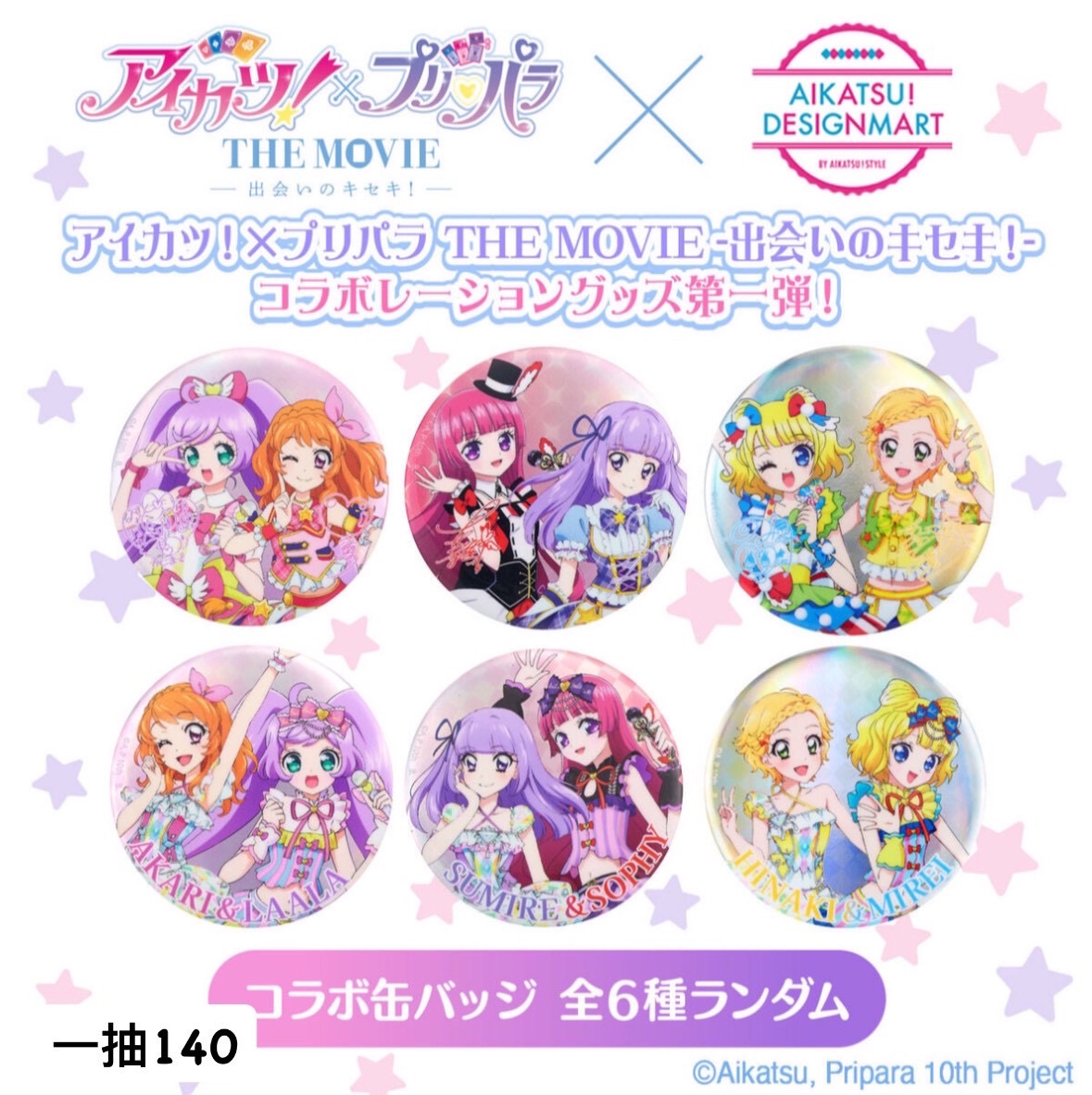 偶活星樂聯名正比抽賞