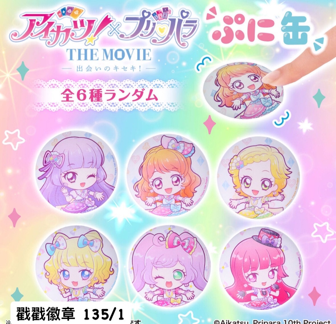 偶活星樂聯名Q版商品通販