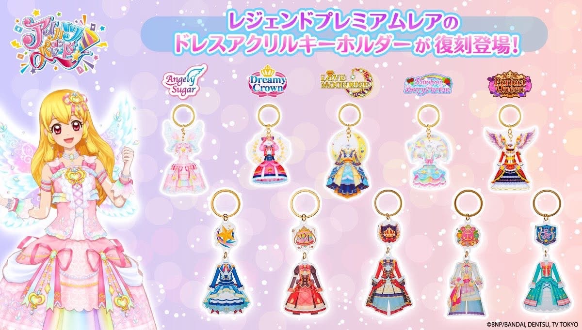 偶活禮服／星之翼／星座吊飾