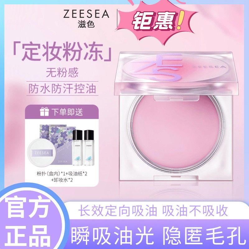 {𝕃𝕒𝕟𝕒 } 台灣現貨 zeesea滋色新品 定妝粉凍 定妝膏粉餅 散粉定妝 粉撲妝 控油学生 🧑‍🎓