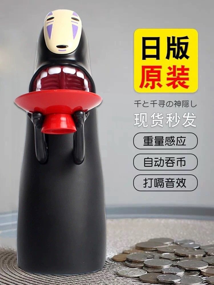 💸無臉男存錢筒💸