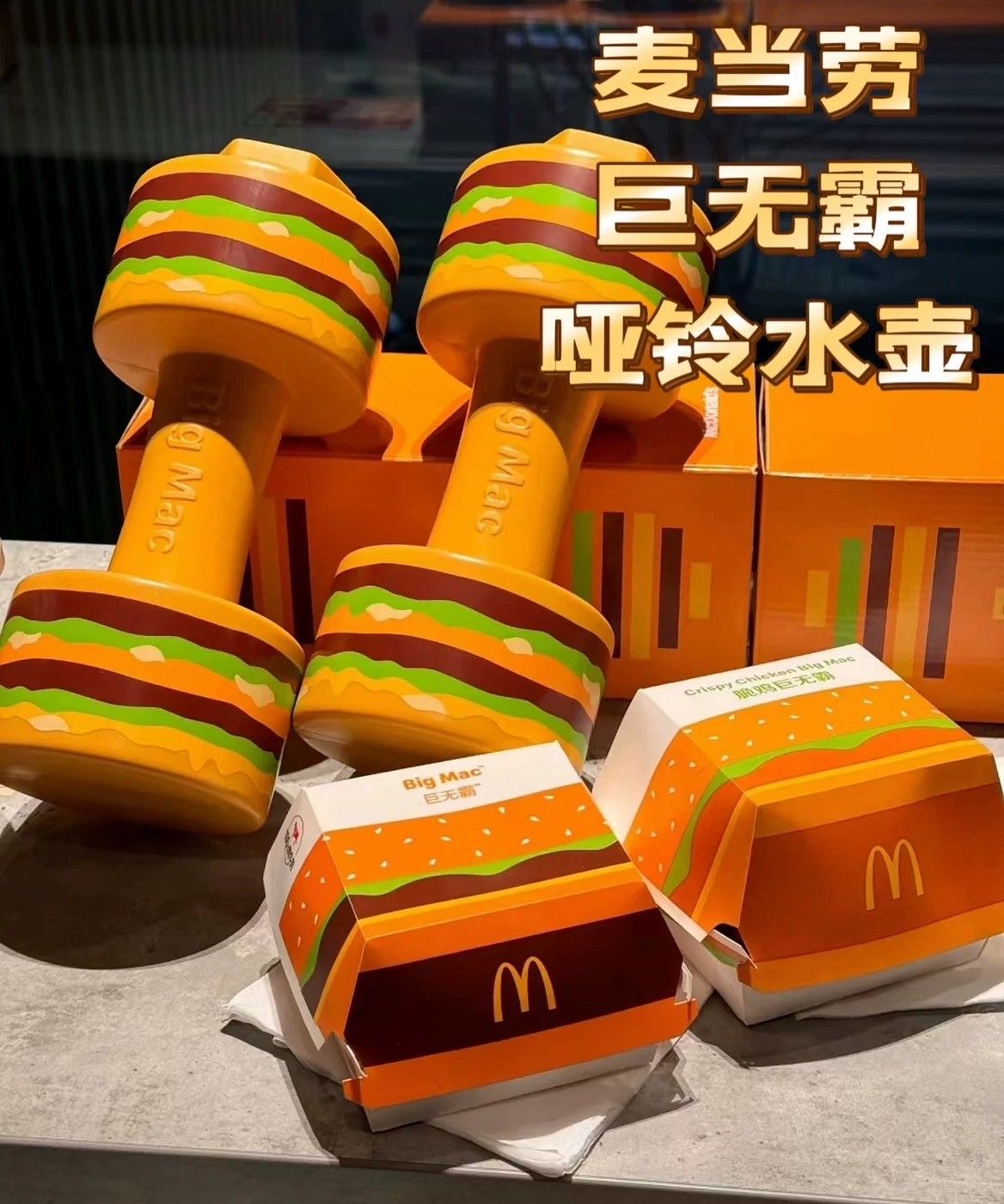 🍔麥當勞巨無霸啞鈴水壺🍔