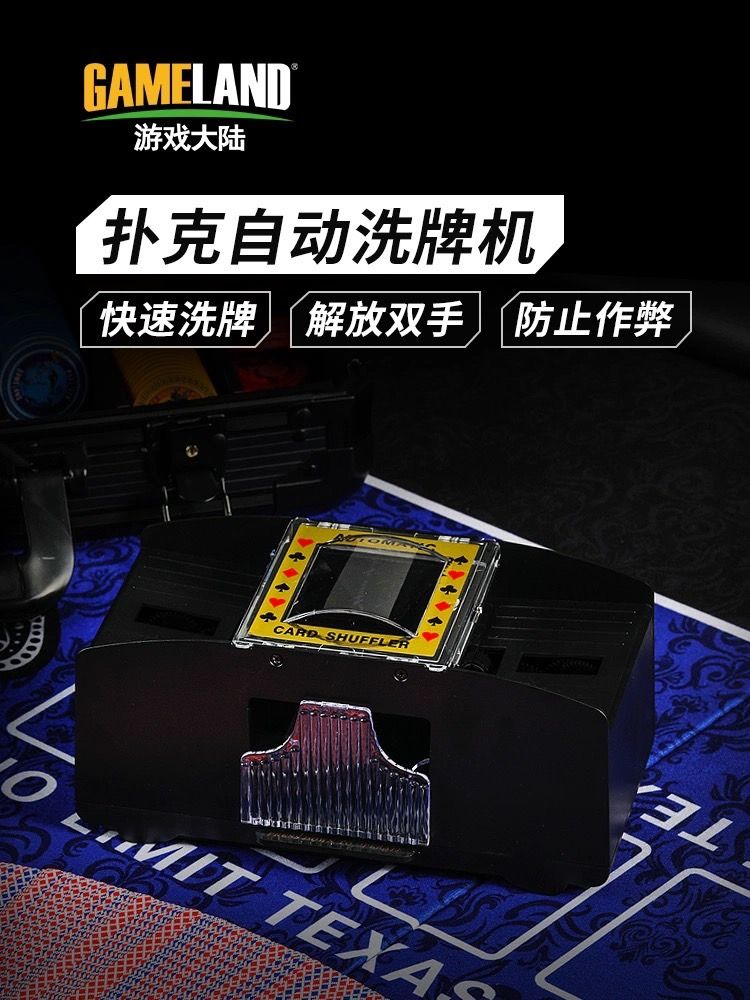 撲克牌自動洗牌機