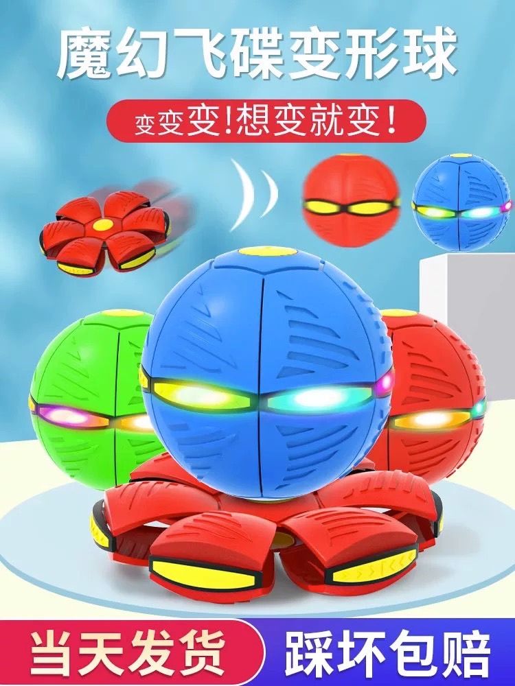 💥魔幻飛碟變形球💥