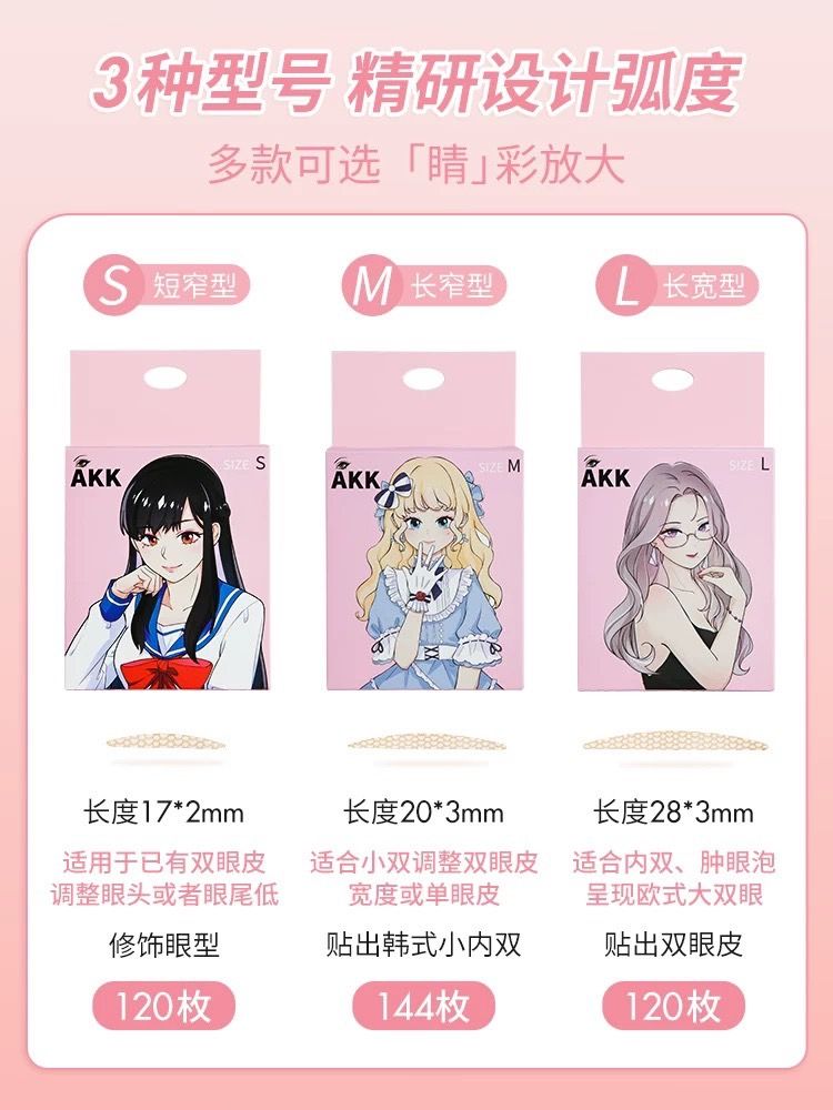 👀隱形雙眼皮貼👀