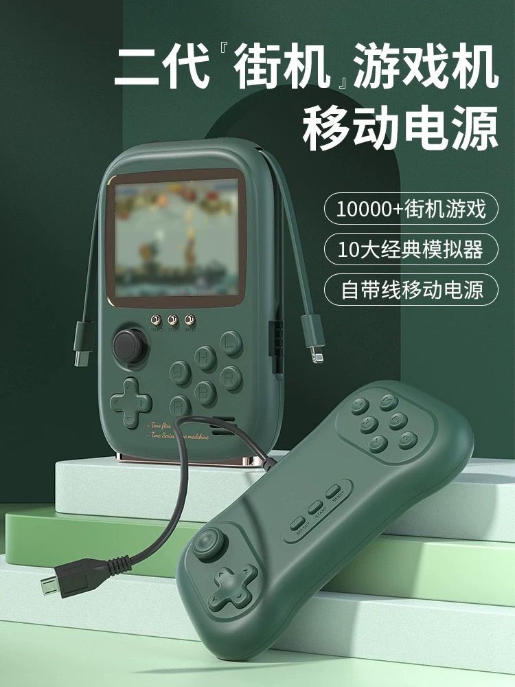 🎮街機行動充電器🎮