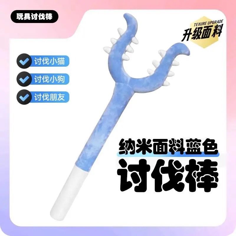 🪄毛絨討伐手杖🪄