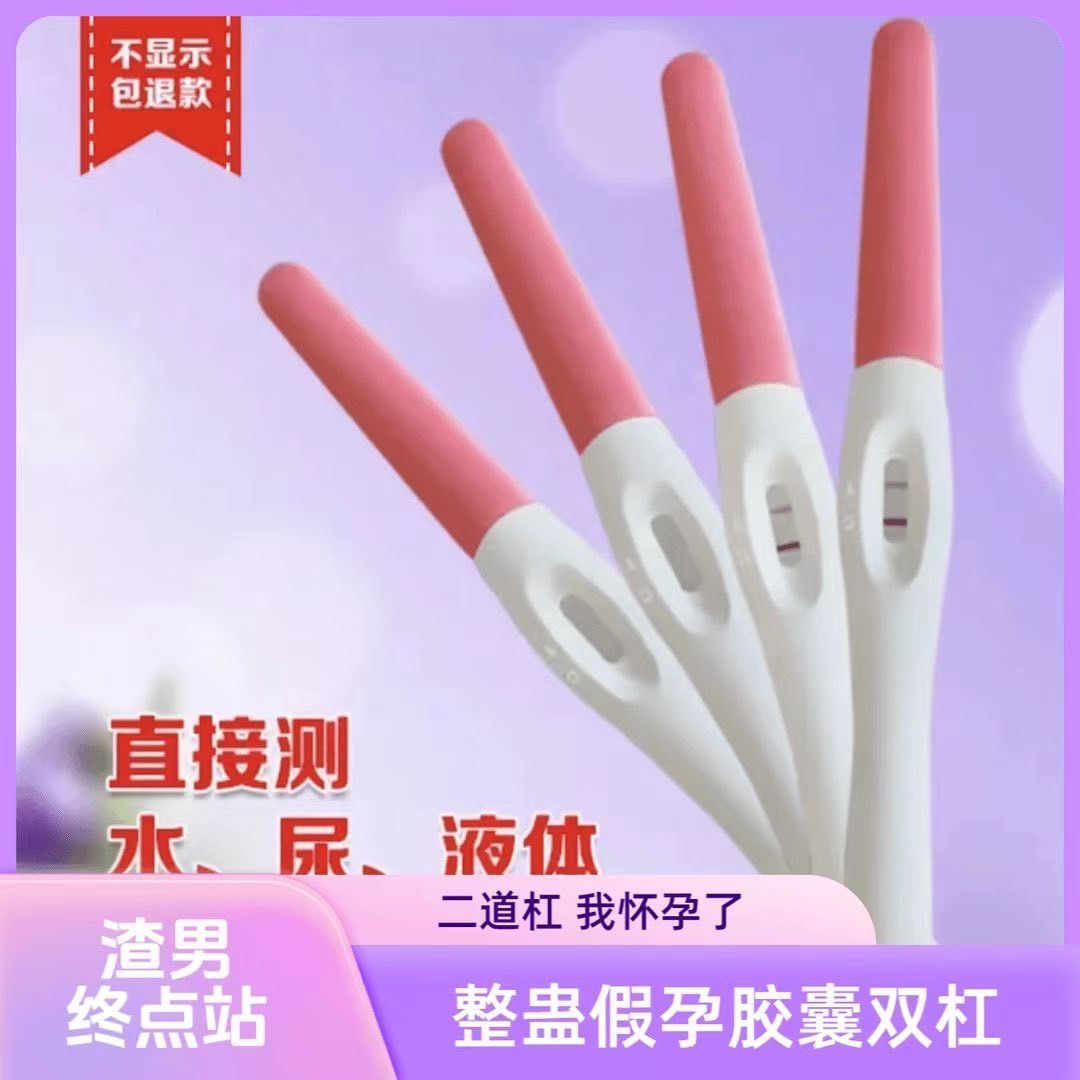 🌡️辨識渣男驗孕棒🌡️