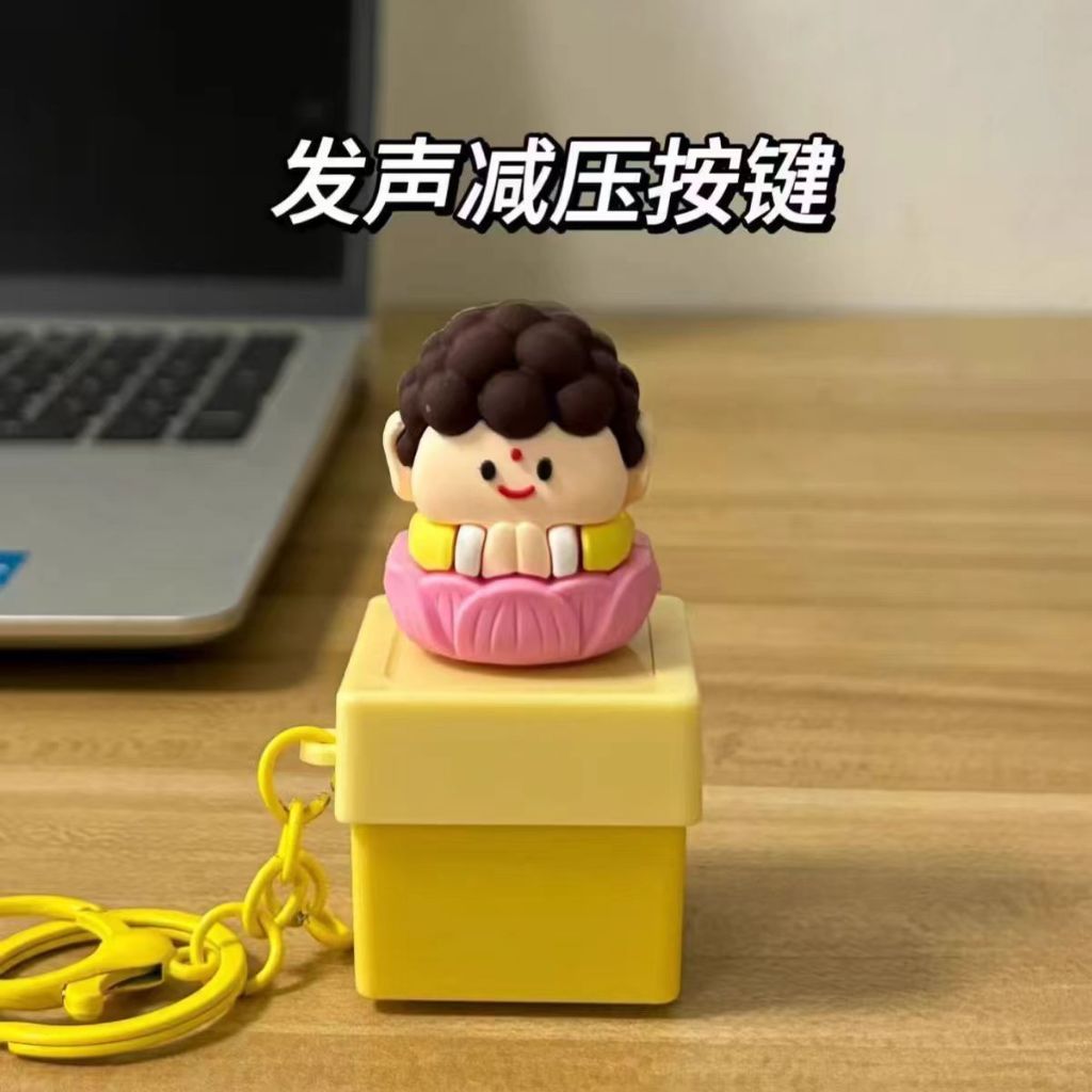 ☀️莫生氣佛陀減壓按鍵☀️