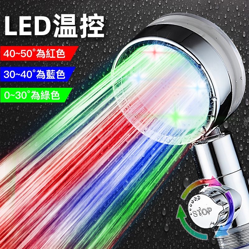 🚿LED發光水流蓮蓬頭🚿