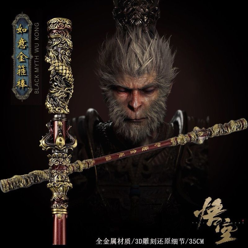 🔱黑悟空的如意金箍棒🔱