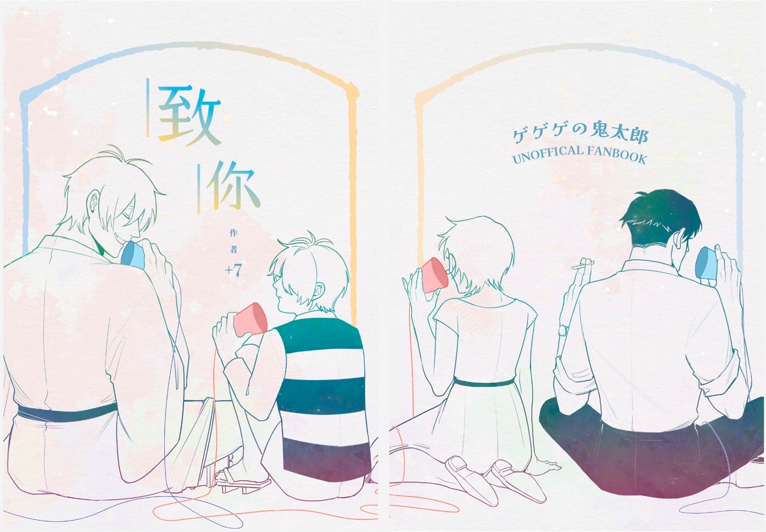 鬼太郎同人本《致你》