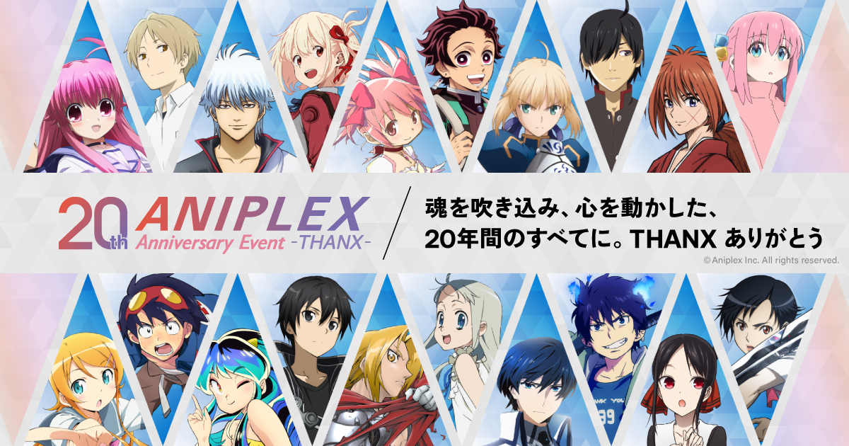 Aniplex20周年紀念【沒有帳號往下拉，若無問題下單後不用回報，請勿留言於備註，需要晚出貨請在下單前聯絡】