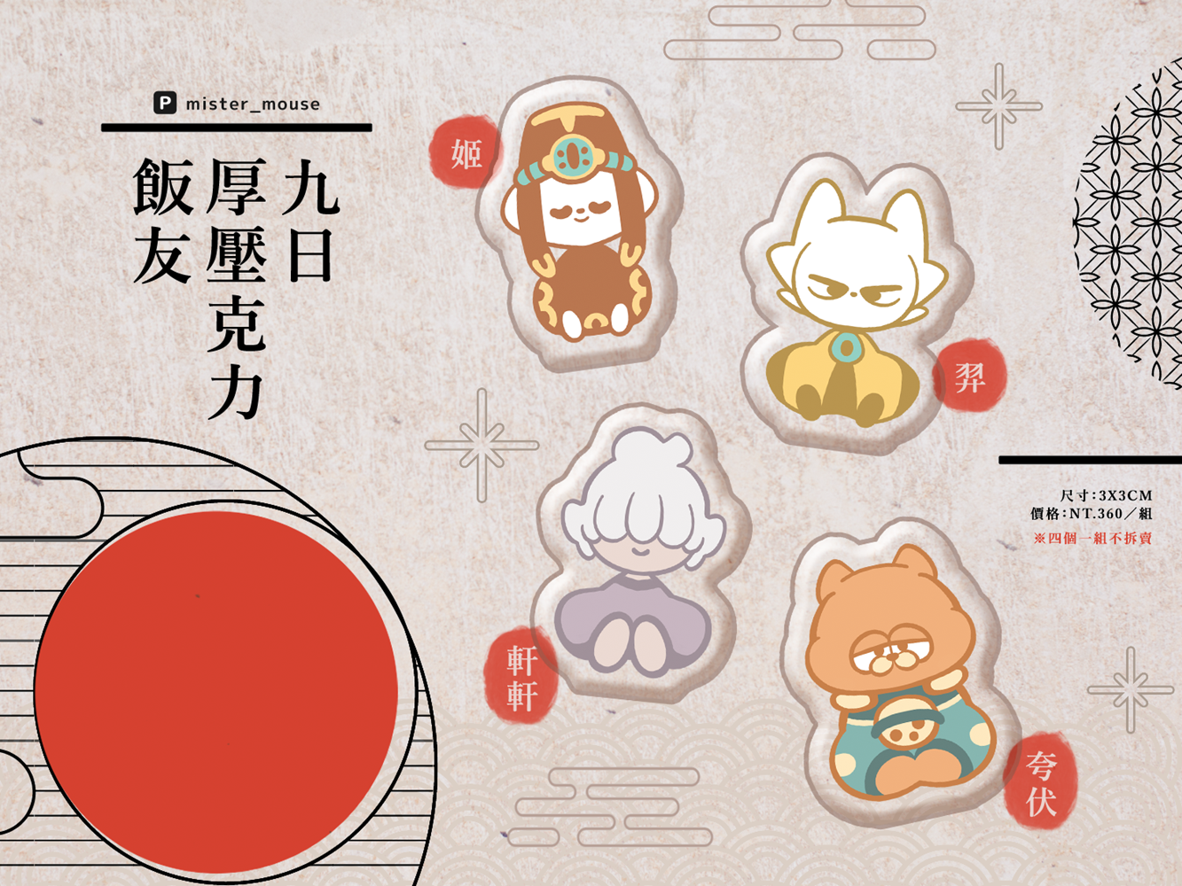 【九日】厚飯友壓克力