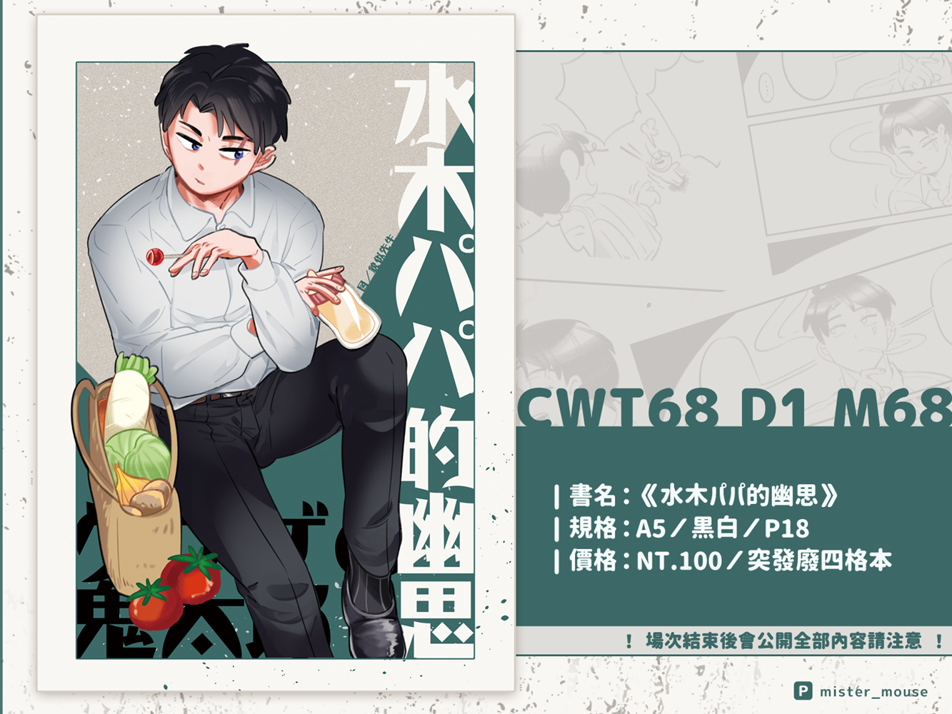 《水木パパ的幽思》四格突發本