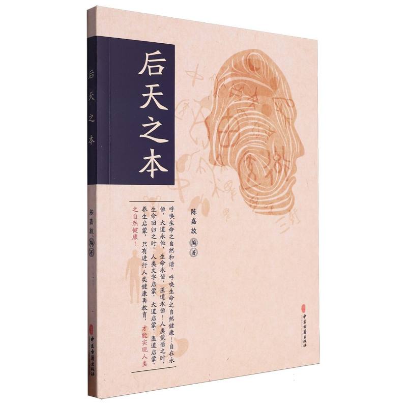 後天之本9787515227771