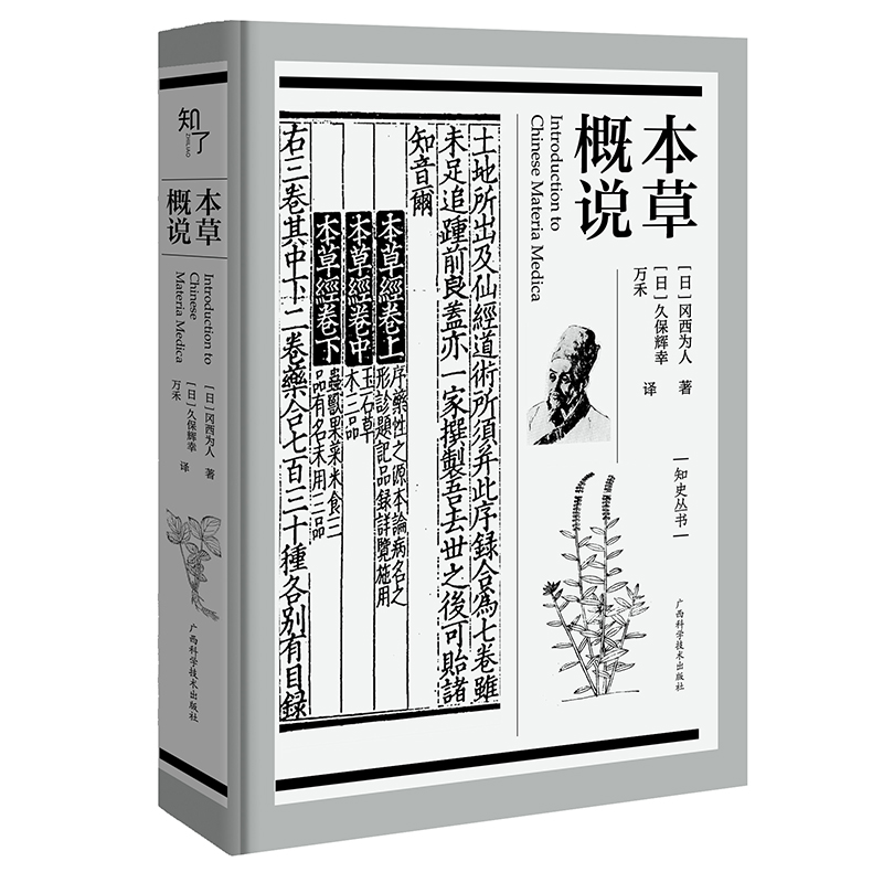 本草概說9787555120407