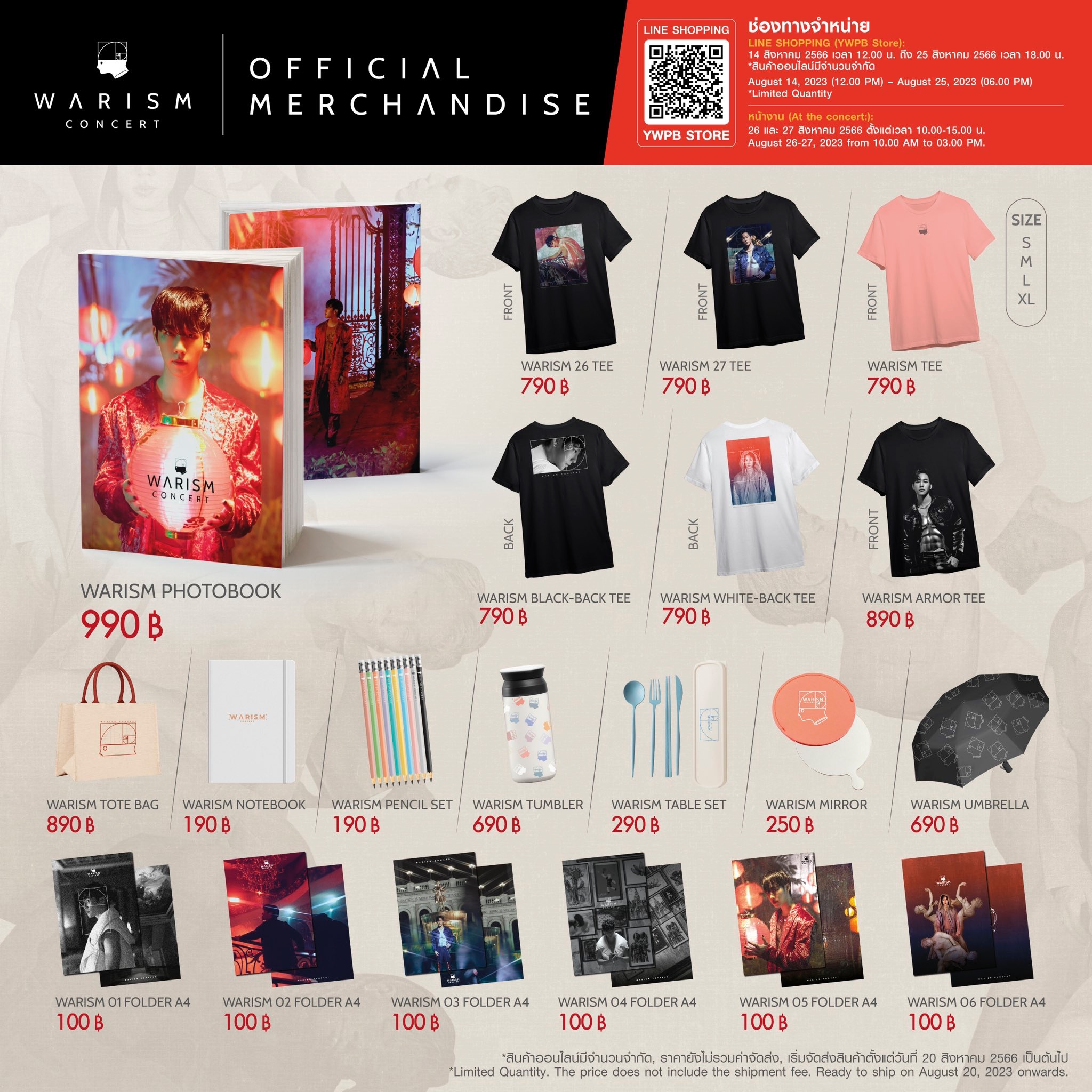 Warism演唱會周邊