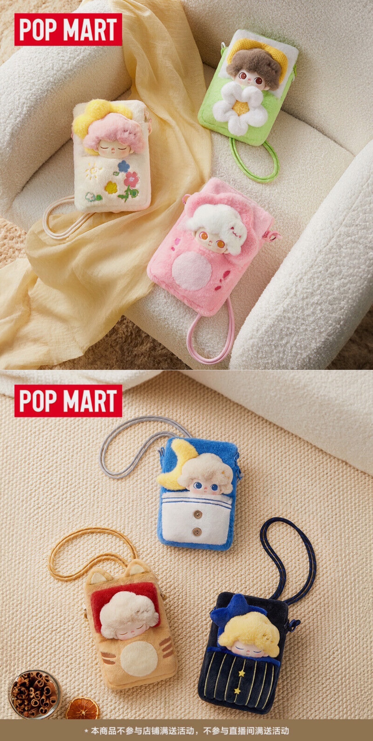 DIMOO 手機被窩包